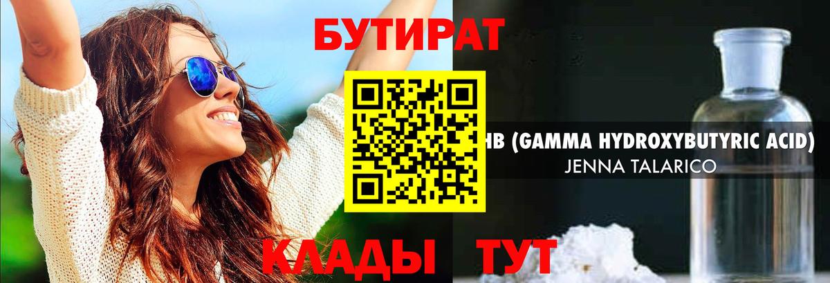 Сатка  Бутират  Вход с VPN  БУТИРАТ 99% 