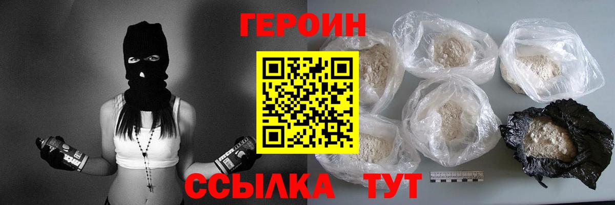 ГЕРОИН афганец Сатка