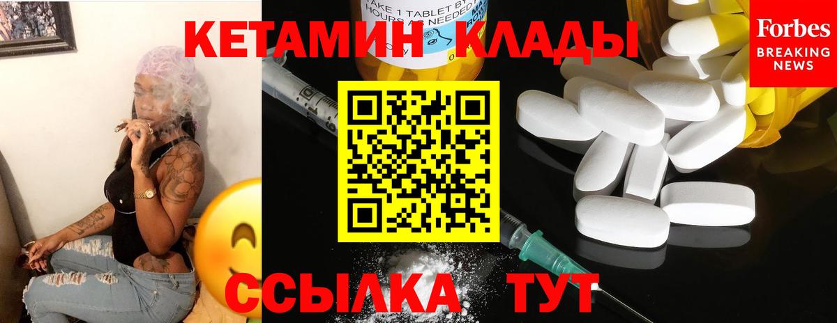 КЕТАМИН ketamine  Вход с VPN  Кетамин VHQ  Сатка 